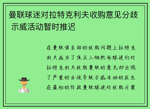 曼联球迷对拉特克利夫收购意见分歧 示威活动暂时推迟