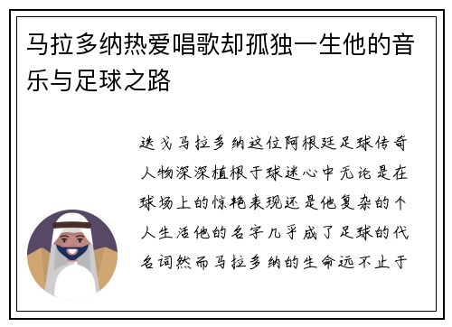 马拉多纳热爱唱歌却孤独一生他的音乐与足球之路