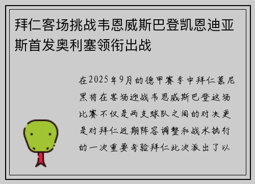 拜仁客场挑战韦恩威斯巴登凯恩迪亚斯首发奥利塞领衔出战