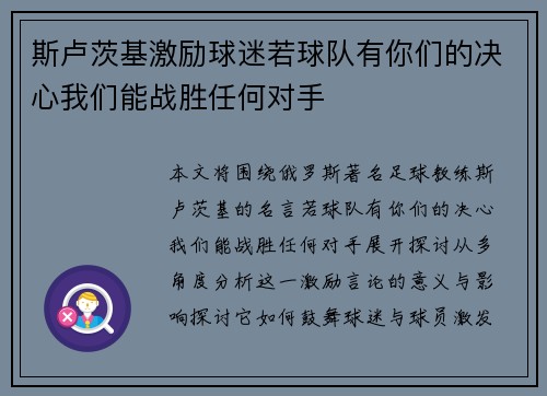 斯卢茨基激励球迷若球队有你们的决心我们能战胜任何对手
