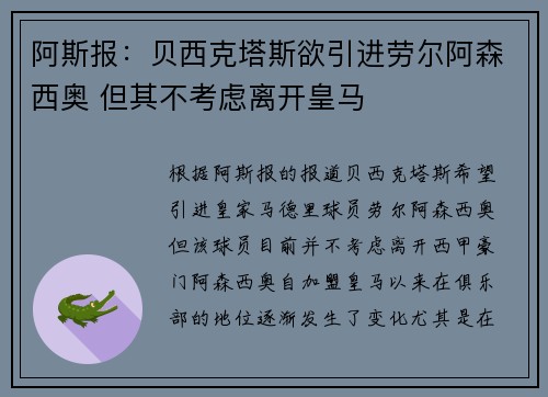 阿斯报：贝西克塔斯欲引进劳尔阿森西奥 但其不考虑离开皇马