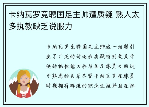 卡纳瓦罗竞聘国足主帅遭质疑 熟人太多执教缺乏说服力