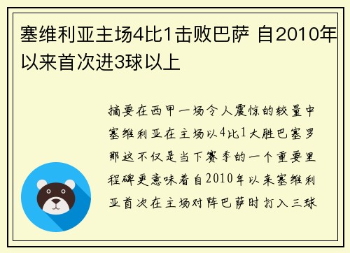 塞维利亚主场4比1击败巴萨 自2010年以来首次进3球以上