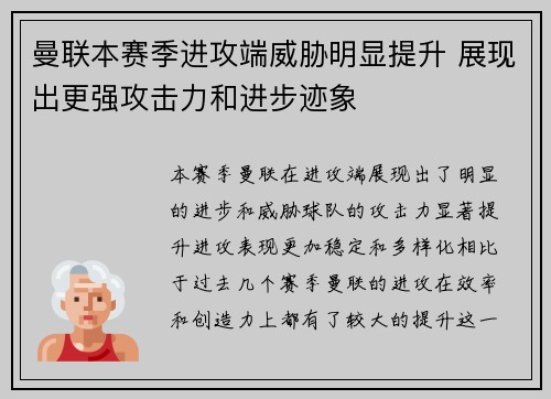 曼联本赛季进攻端威胁明显提升 展现出更强攻击力和进步迹象